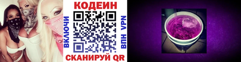 купить  сайты  Богданович  Кодеин Purple Drank 